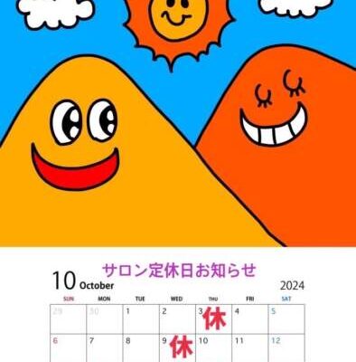 10月ナイスレポンド定休日