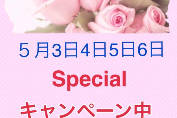 ゴールデンウィークSpecial❤️