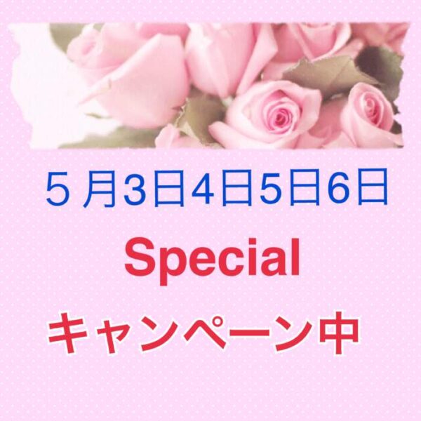 ゴールデンウィークSpecial❤️