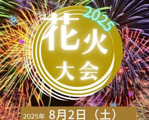 8月2日茅ヶ崎花火パーティー