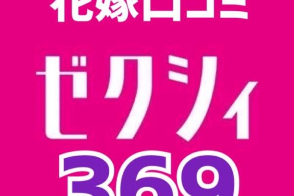 花嫁ゼクシィアプリ口コミ❤️369🆕
