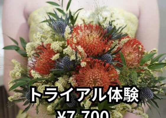 ブライダルエステ体験7700円
