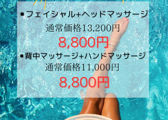 夏フェイシャルマッサージ