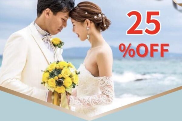 ブライダルエステ25%オフ💕