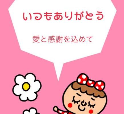 いつもありがとう❤️