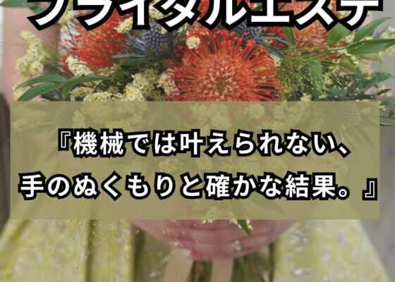 結婚式花嫁エステ❤️