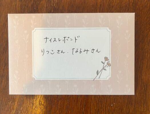 花嫁からのお手紙