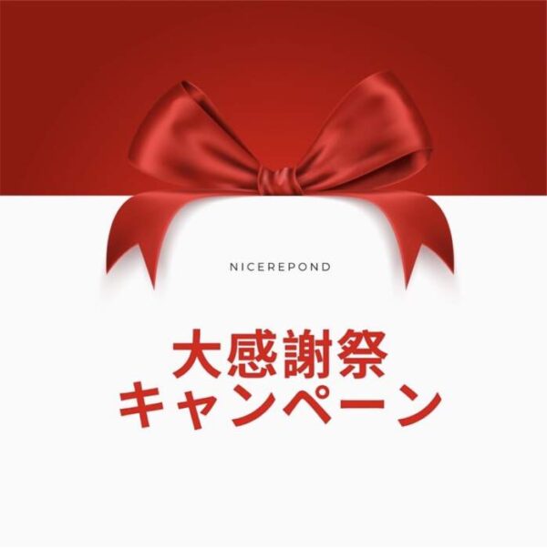 ２０２５年大感謝祭