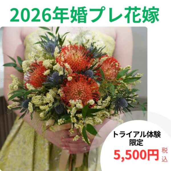 ブライダルエステ花嫁体験トライアル