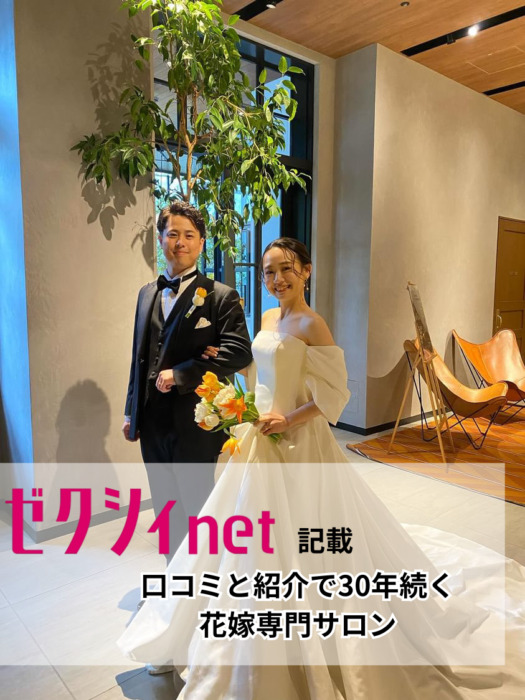 ゼクシィネット花嫁ブライダルエステ