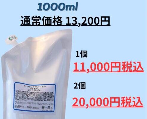 エッセンスウォーター入荷❤️