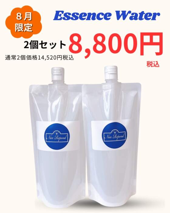 ８月限定２個8800円