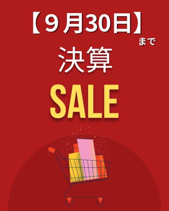 ９月決算SALE❤️