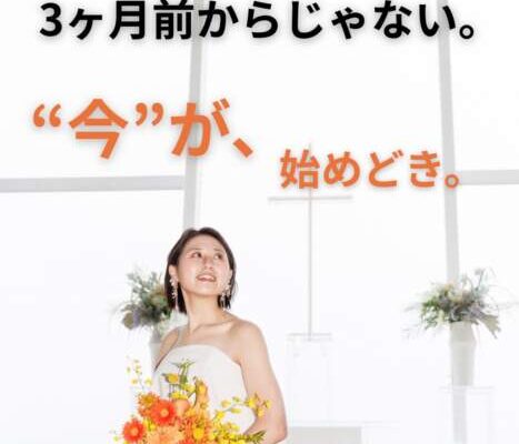 花嫁ウェディング