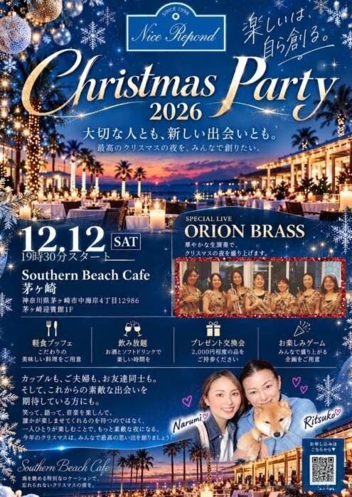 １２月１２日クリスマスパーティ決定💕